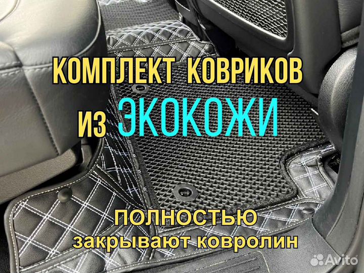 Автомобильные коврики из экокожи 3D Infiniti FX35