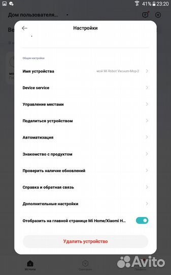Русификация приложения MI Home на Андроиде