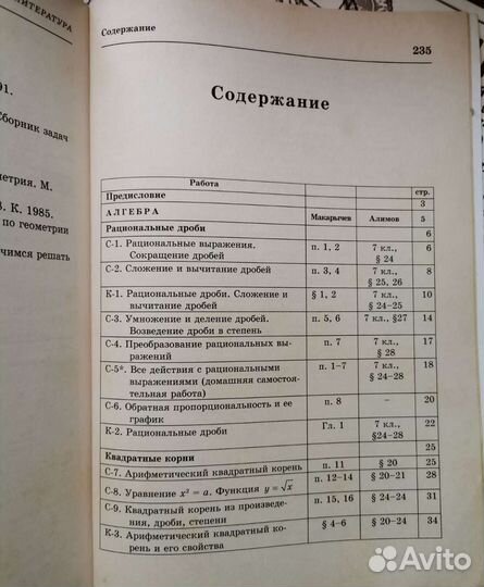 Алгебра и геометрия 8 класс