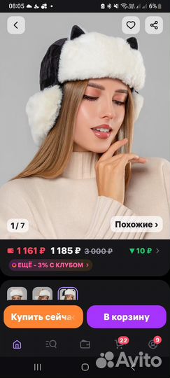 Шапка ушанка