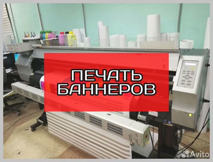 Изготовление и печать баннеров, плакатов, вывесок