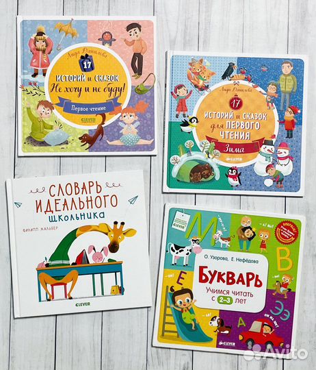 Детские книги Clever