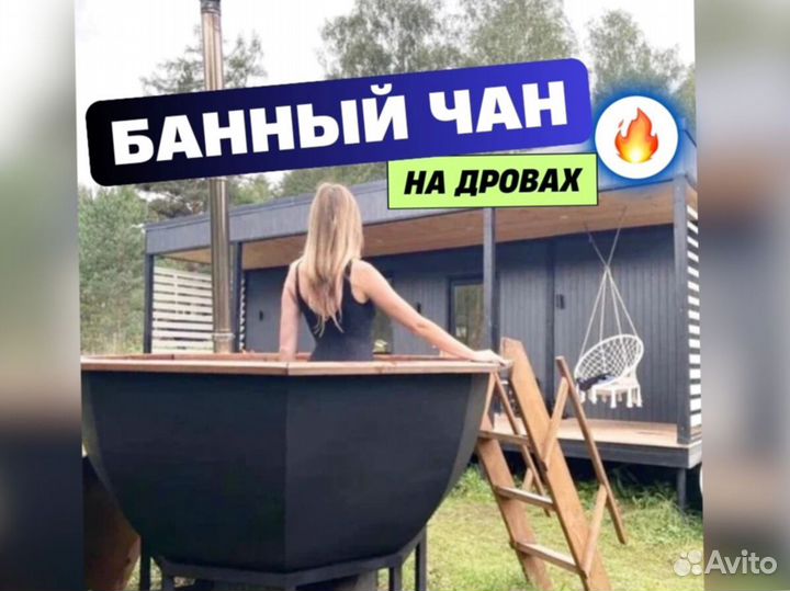 Банный чан 6-ти гранный в наличии