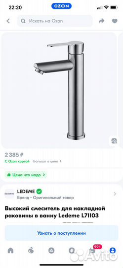 Кран для ванной