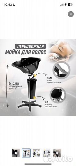 Мойка парикмахерская переносная