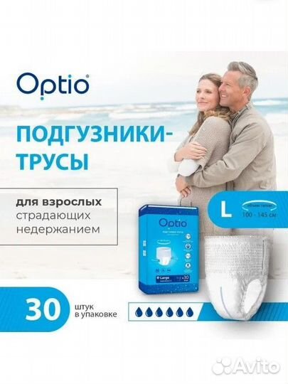 Подгузники-трусы для взрослых Оптио L x30 шт 6 кап