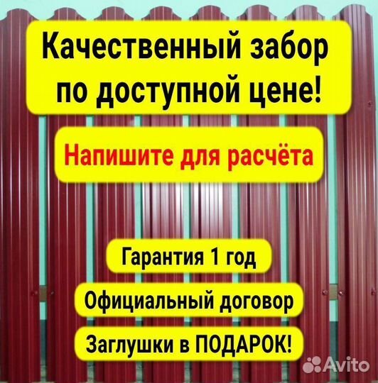 Забор из профлиста