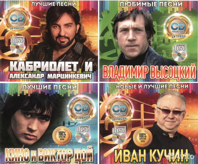 CD диски российские