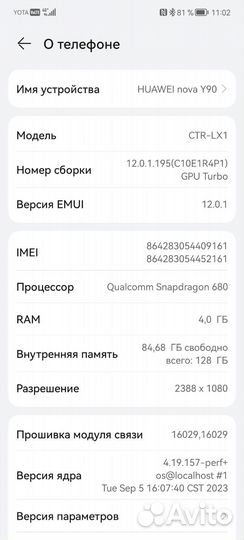 HUAWEI nova Y90, 4/128 ГБ