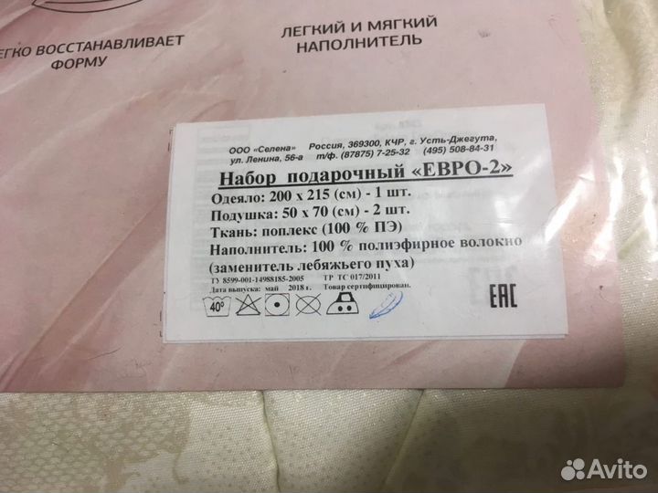 Комплект: одеяло + 2 подушки