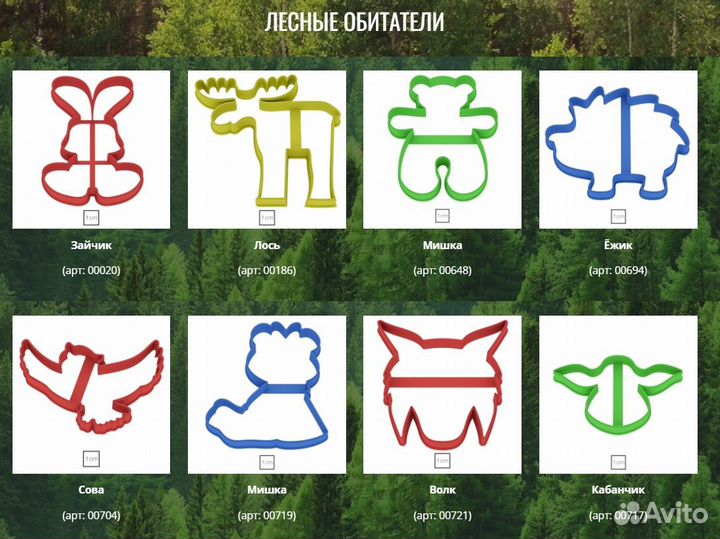 Формочки для выпечки 