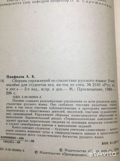 Сборник упражнений по стилистике русского языка