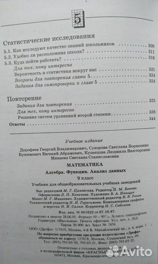 Учебник Г. В. Дорофеева 