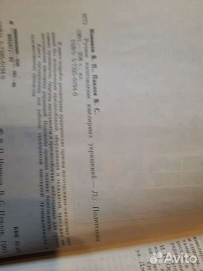 Книга Ручное изготовление ювелирных изделий