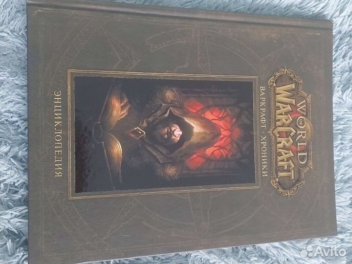 World of warcraft. Книга энциклопедия. Хроники