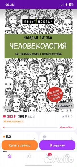 Человекология