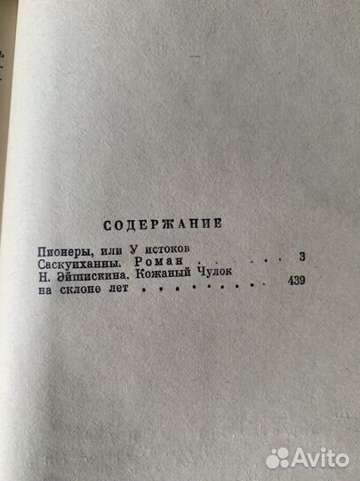 Джеймс Фенимор Купер