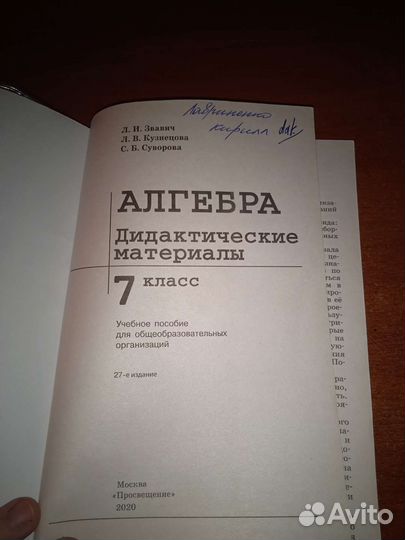 Дидактический материал по алгебре 7 класс, 8 класс
