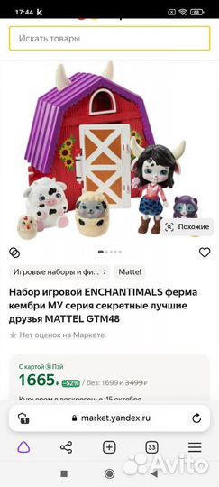 Новый Игровый набор Ферма Кембри Му с питомцами