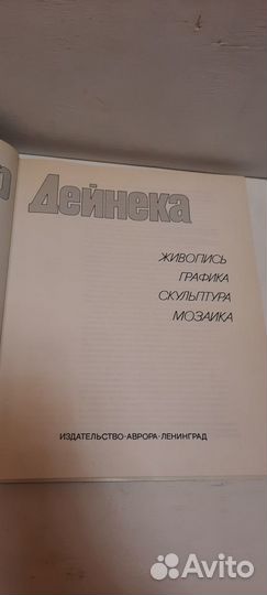 Александр Дейнека Альбом