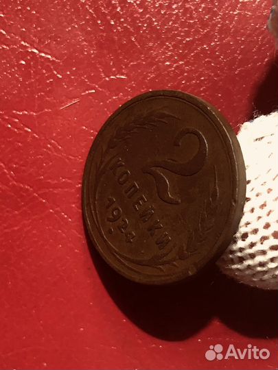 2 копейки 1924 года гладкий гурт