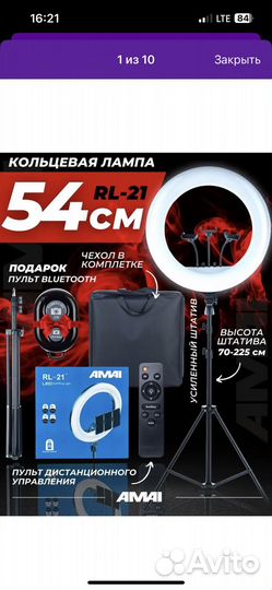 Кольцевая лампа 54 см