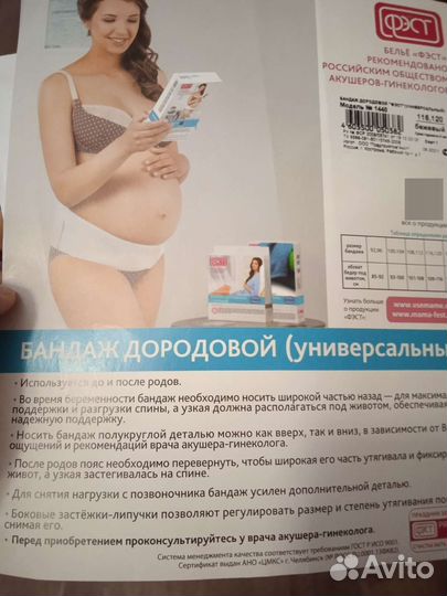 Бандаж для беременных