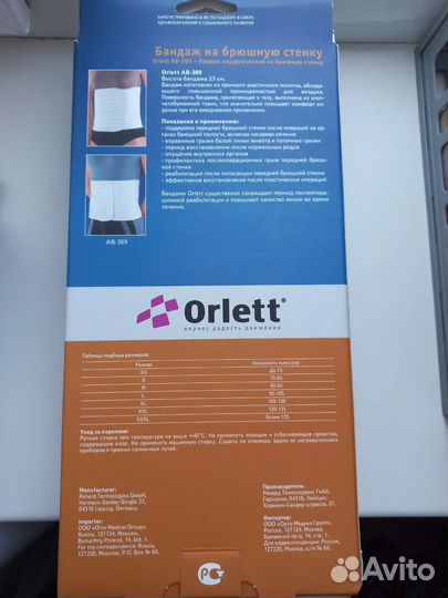 Бандаж для беременных orlett