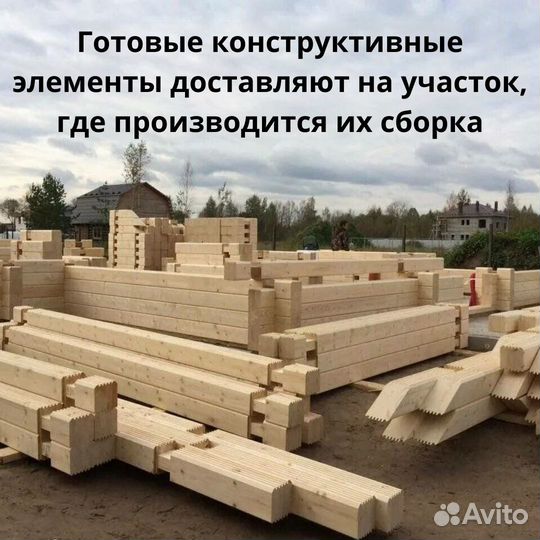 Готовые строения и срубы