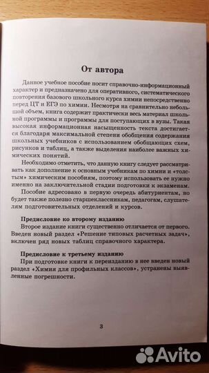 Врублевский Химия. Весь школьный курс в таблицах