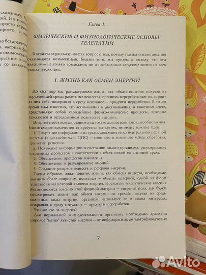 Закладный. Телепатия