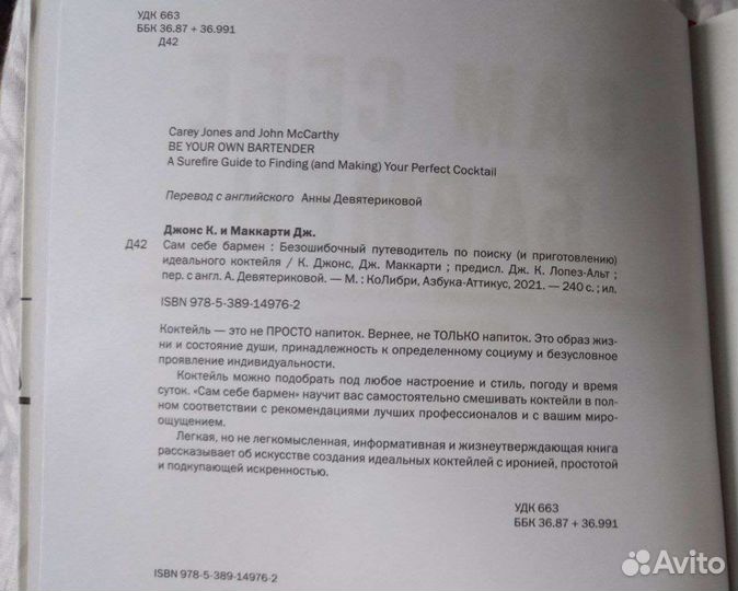 Книга - сам себе бармен