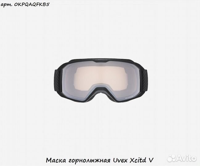 Маска горнолыжная Uvex Xcitd V