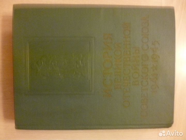 Великая Отечественная Война