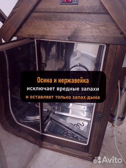 Коптильня холодного копчения