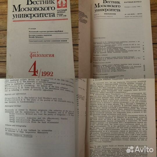 Вестник Московского университета филология 1992