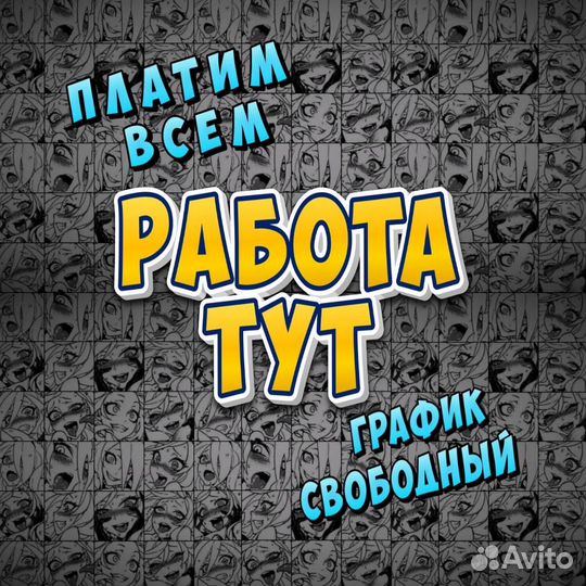 Промоутер почтальон расклейщик