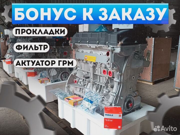 Новый Двигатель G4KD Киа Церато 2.0L