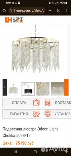 Люстра подвесная