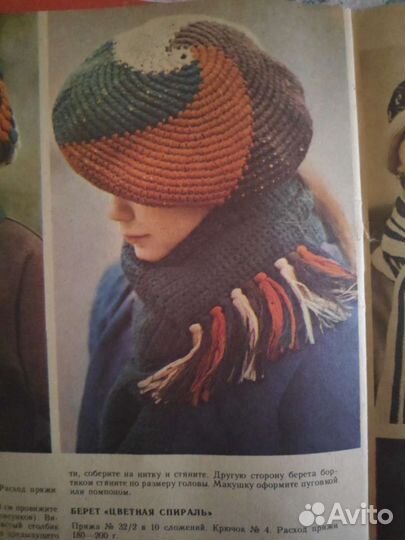 Журнал по вязанию, винтаж