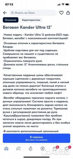 Беговел kandorUltra