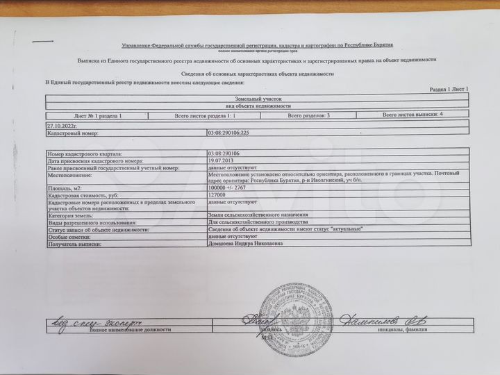 Участок 1000 га (СНТ, ДНП)