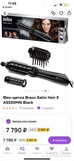 Фен-щетка Braun Satin Hair 5 Black
