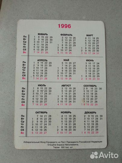 Карманные календарики 