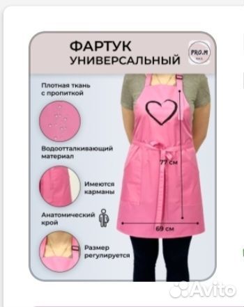 Фартук, носки, перчатки, коврики