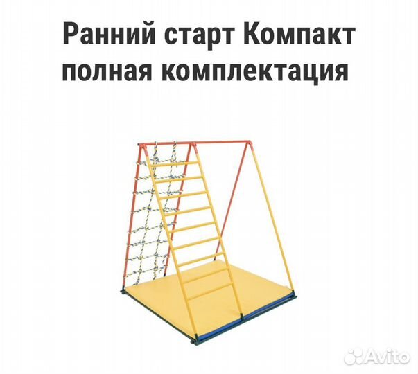 Детский спортивный комплекс