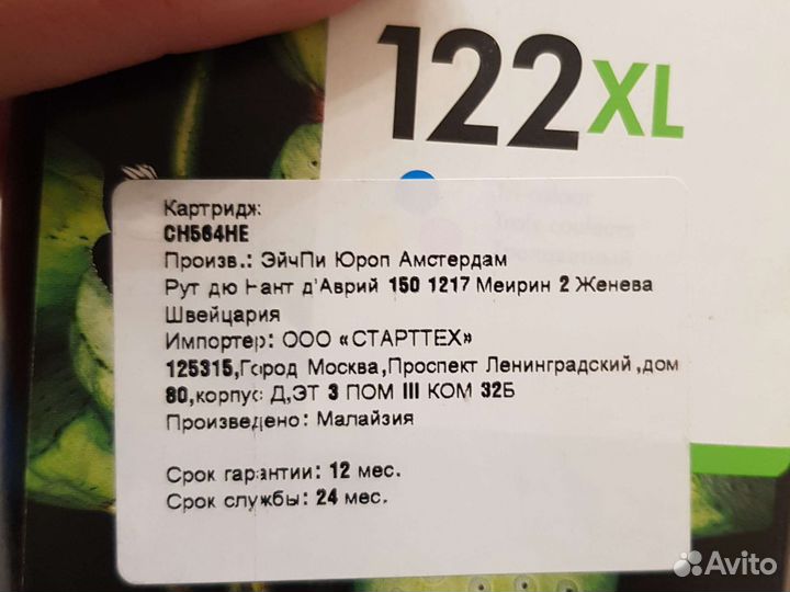 Картридж hp 122xl black, tri-colour. 312A magenta