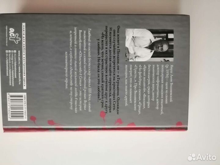 Книга Януш Леон Вишневский 