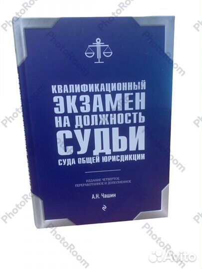 Ан Чашин Юридическая библиотека России