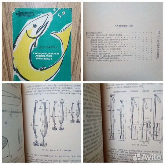 Подледная ловля рыбы и Подледное ужение рыбы